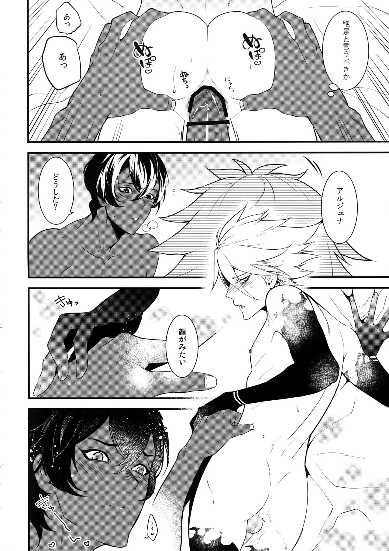 (Dai 11-ji ROOT4to5) [Zuwaiganijamaika (kani)] Seihai Sex Sensou (Fate/Grand Order) page 17 full