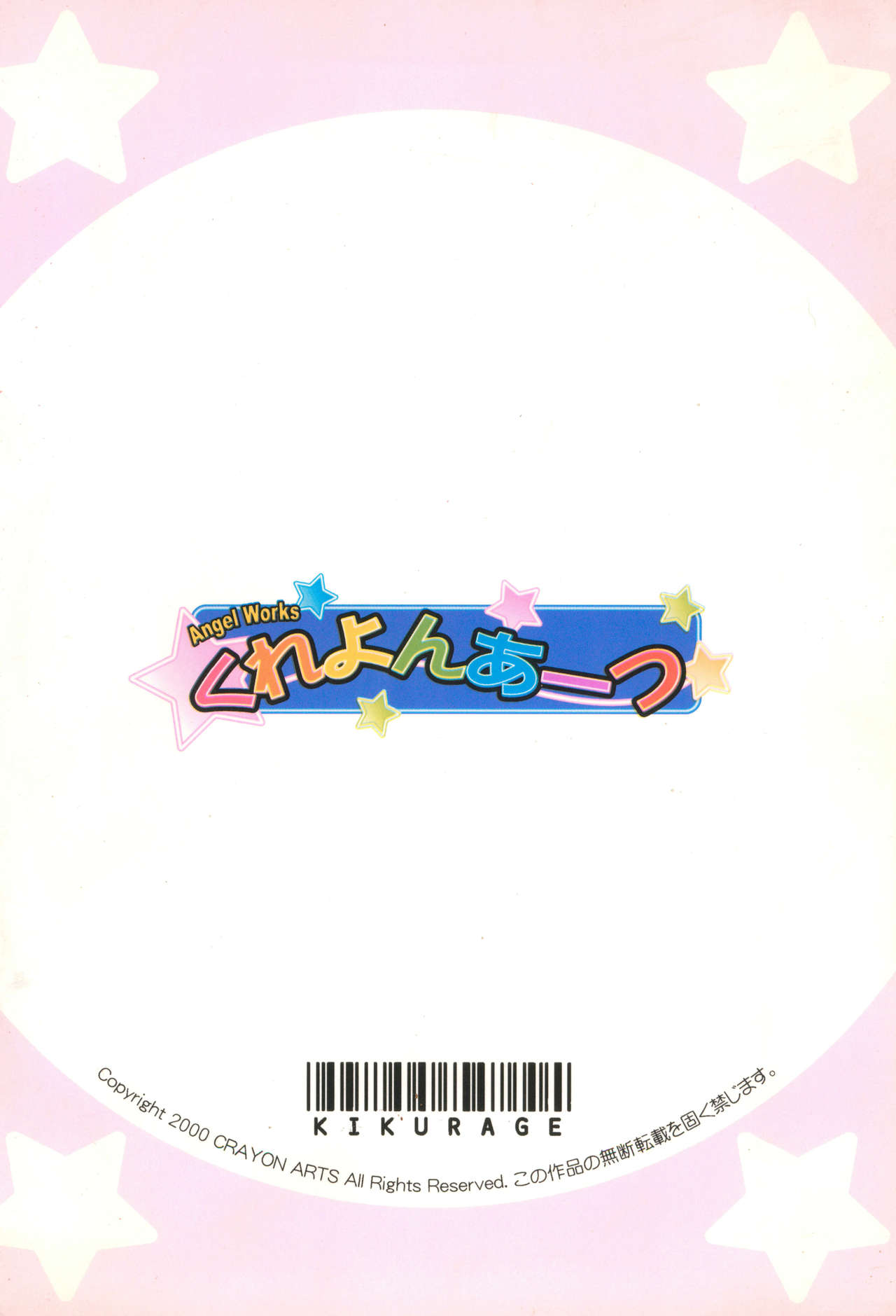(CR27) [Crayon Arts (Kikurage)] Fine/Rain (Fun Fun Pharmacy) page 32 full
