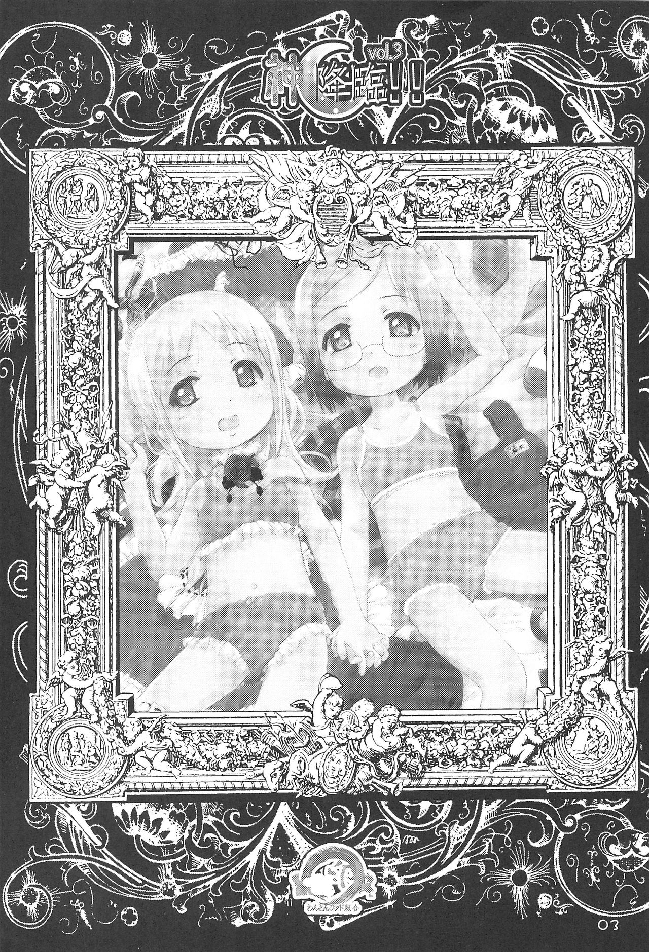 (C68) [Wanton Land Kumiai (Komame)] Kami Kourin!! vol.3 (Ichigo Mashimaro) page 3 full