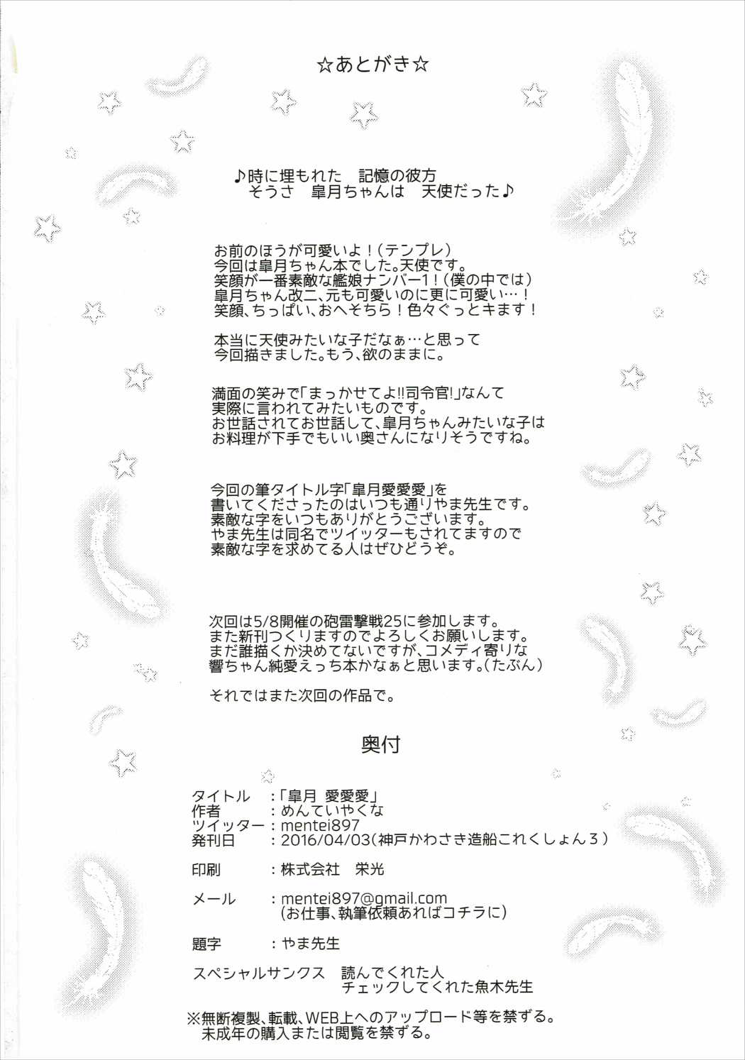 (Kobe Kawasaki Zousen Collection 3) [Menteisho (Menteiyakuna)] Satsuki Ai Ai Ai (Kantai Collection -KanColle-) page 21 full
