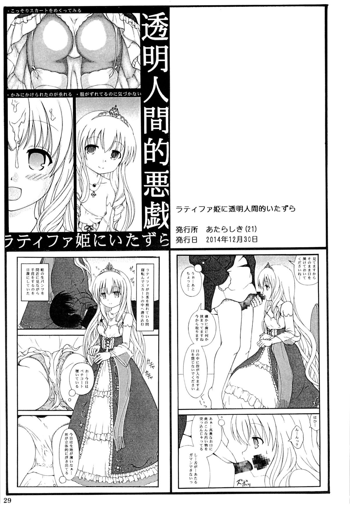 (SC2015 Winter) [Atarashiki(21)] Chuubou Kankin Graph (Gourmet Girl Graffiti) page 27 full