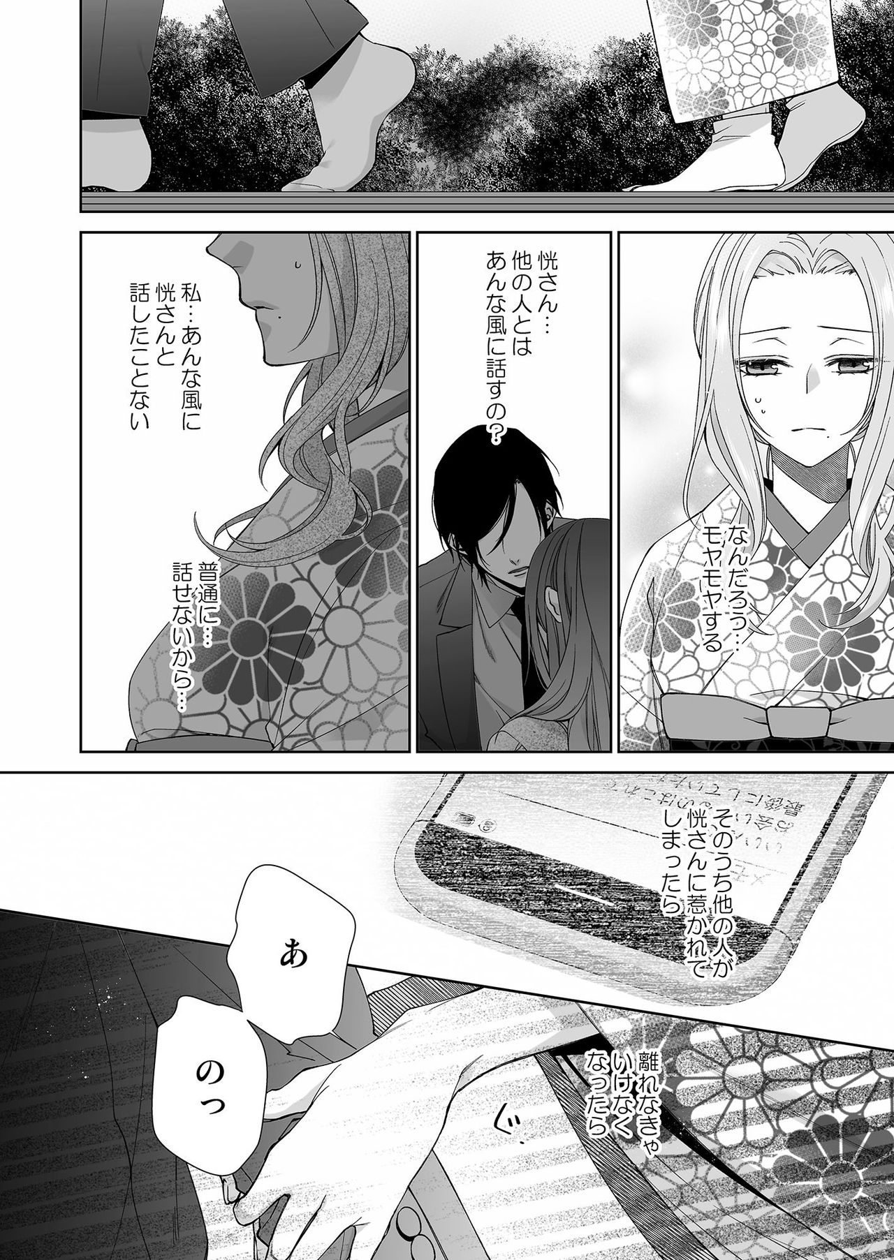 [城井ユキ] 俺のためだけに鳴いて？ 第3-11話 page 61 full