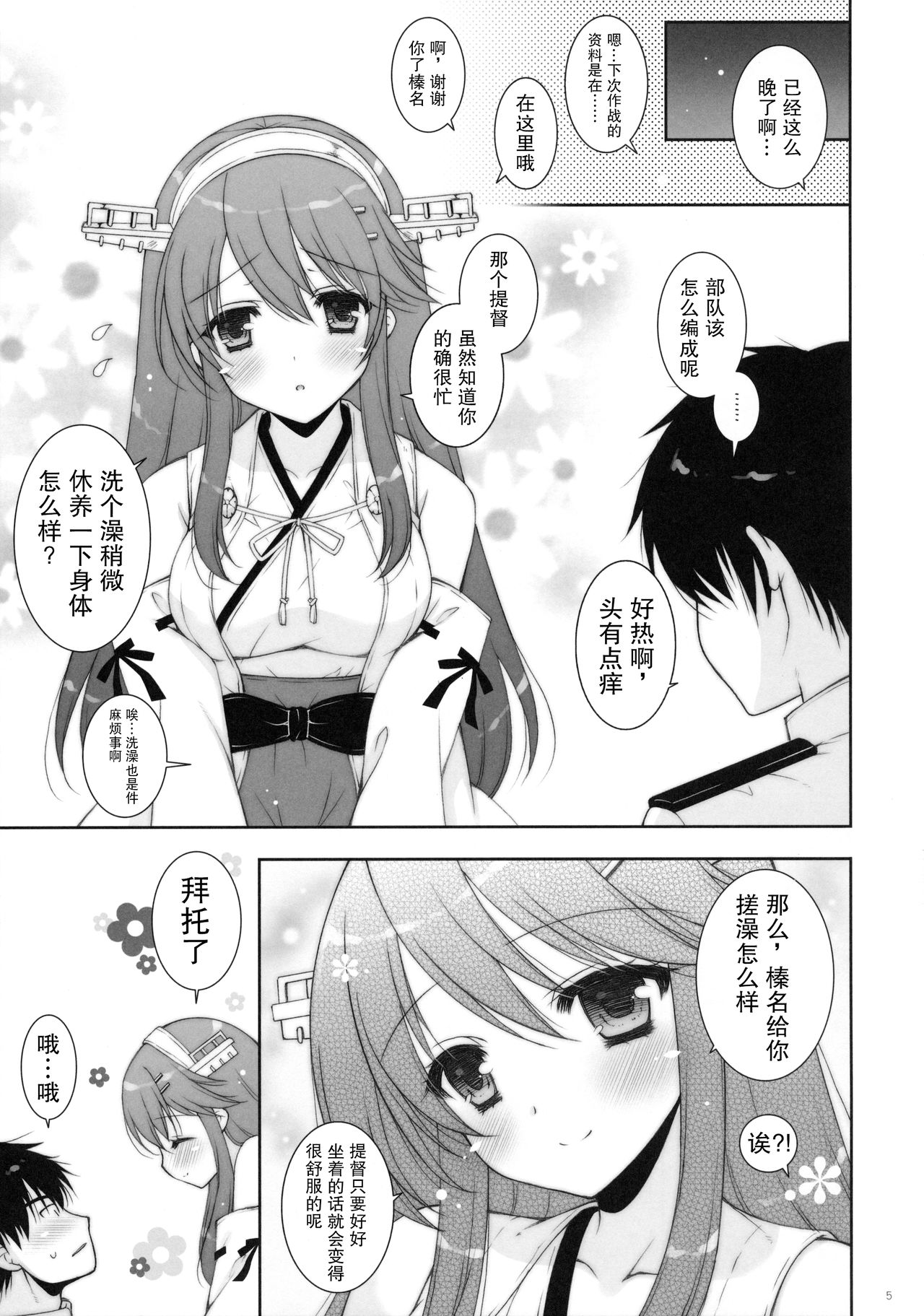 (C90) [Shigunyan (Shigunyan)] Ware, Haruna to Ofuro ni Totsunyuu su!! (Kantai Collection -KanColle-) [Chinese] [绅士仓库汉化] page 5 full