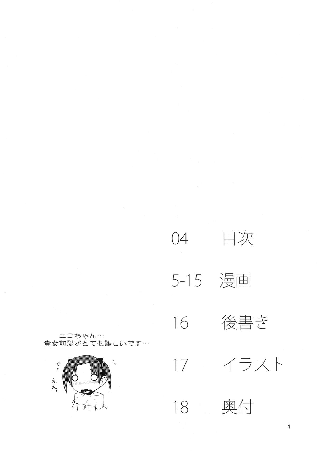(C82) [Angelic Feather (Land Sale)] SCARLET TRAIN (Accel World) page 4 full