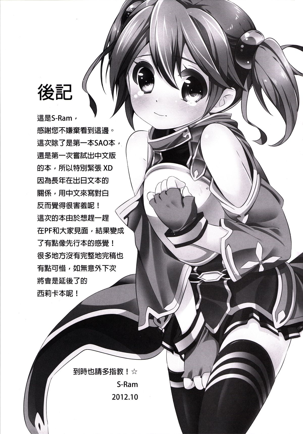 (PF17) [O-Mars (S-Ram)] Yooakasu♥♥♥ (Sword Art Online) [Chinese] page 20 full