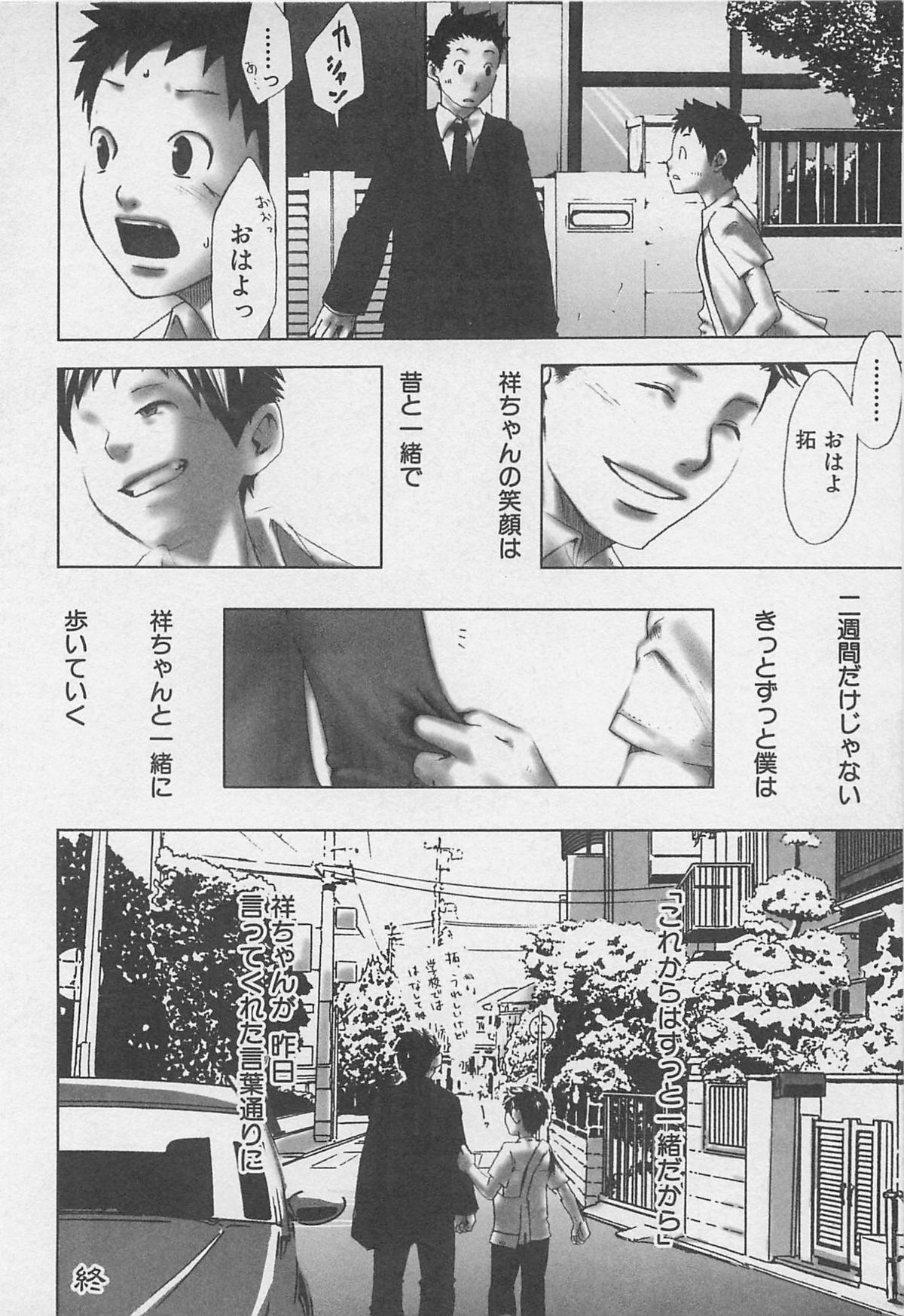 [Tsukumo Gou] Sentimental na Toki page 31 full