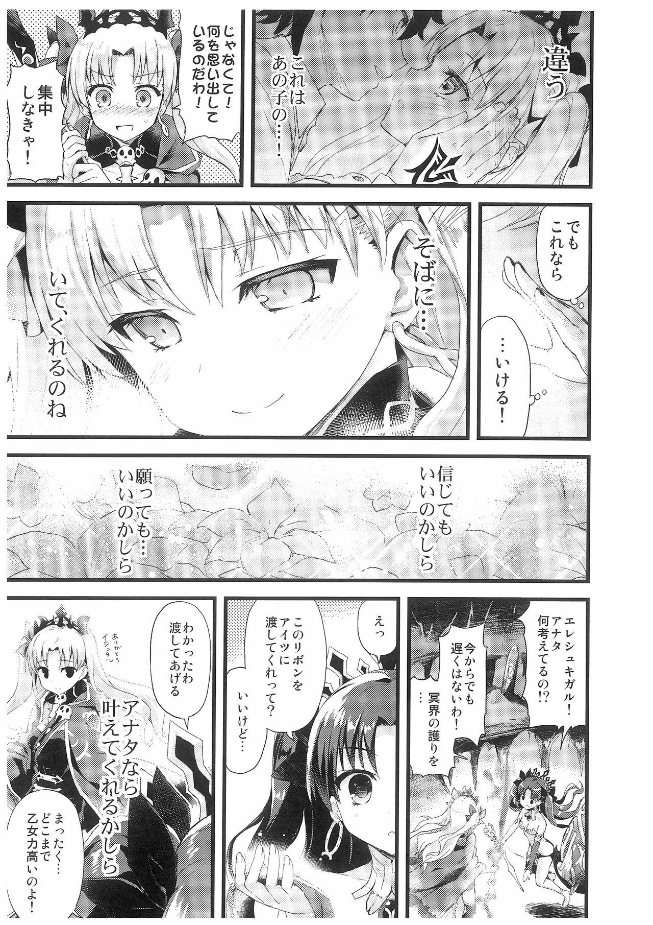 (SC2017 Winter) [AYUEST (Ayuya)] Kimi no Tonari no Monogatari (Fate/Grand Order) page 18 full