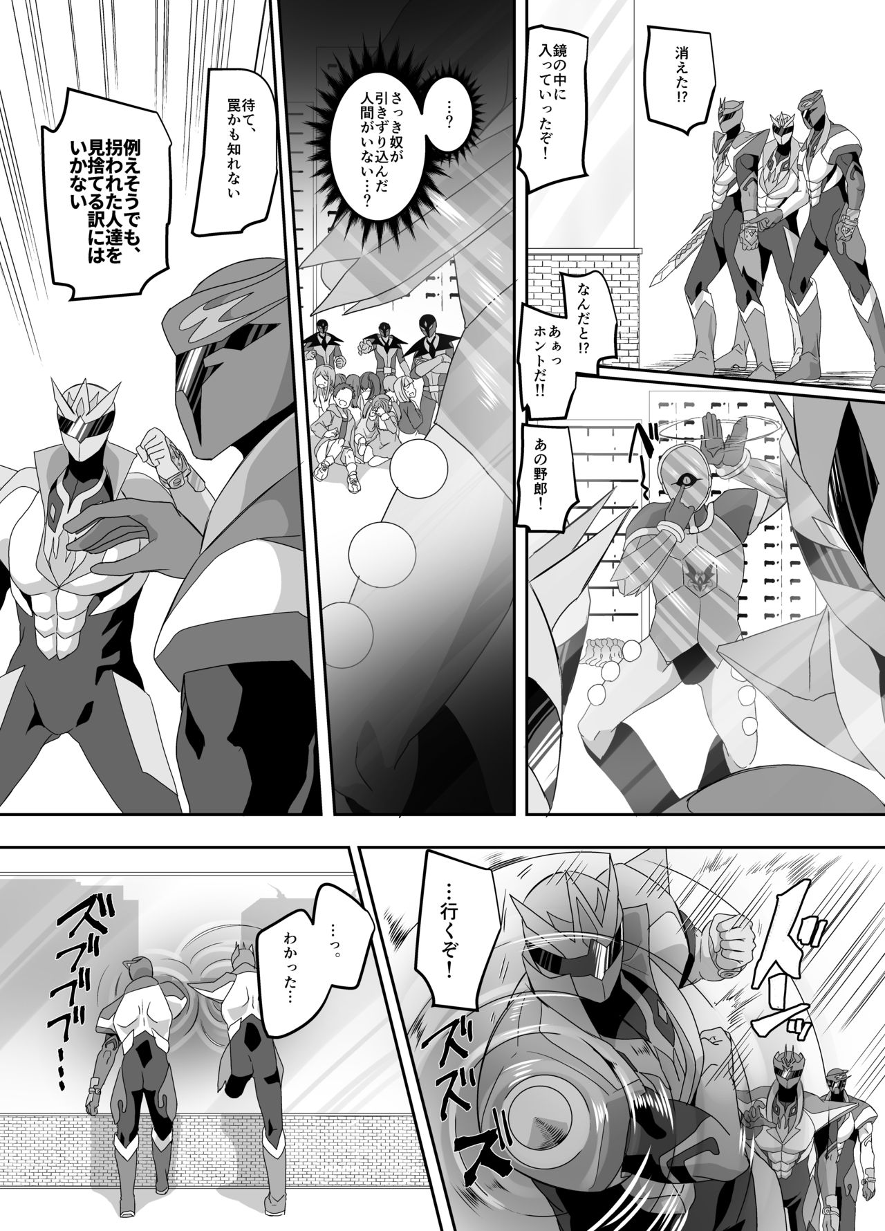 [Amuai Okashi Seisakusho (Kouji)] Saikyou no Seigi no Hero wa Kagami no Naka dewa Saijaku no Kaijin [Digital] page 6 full