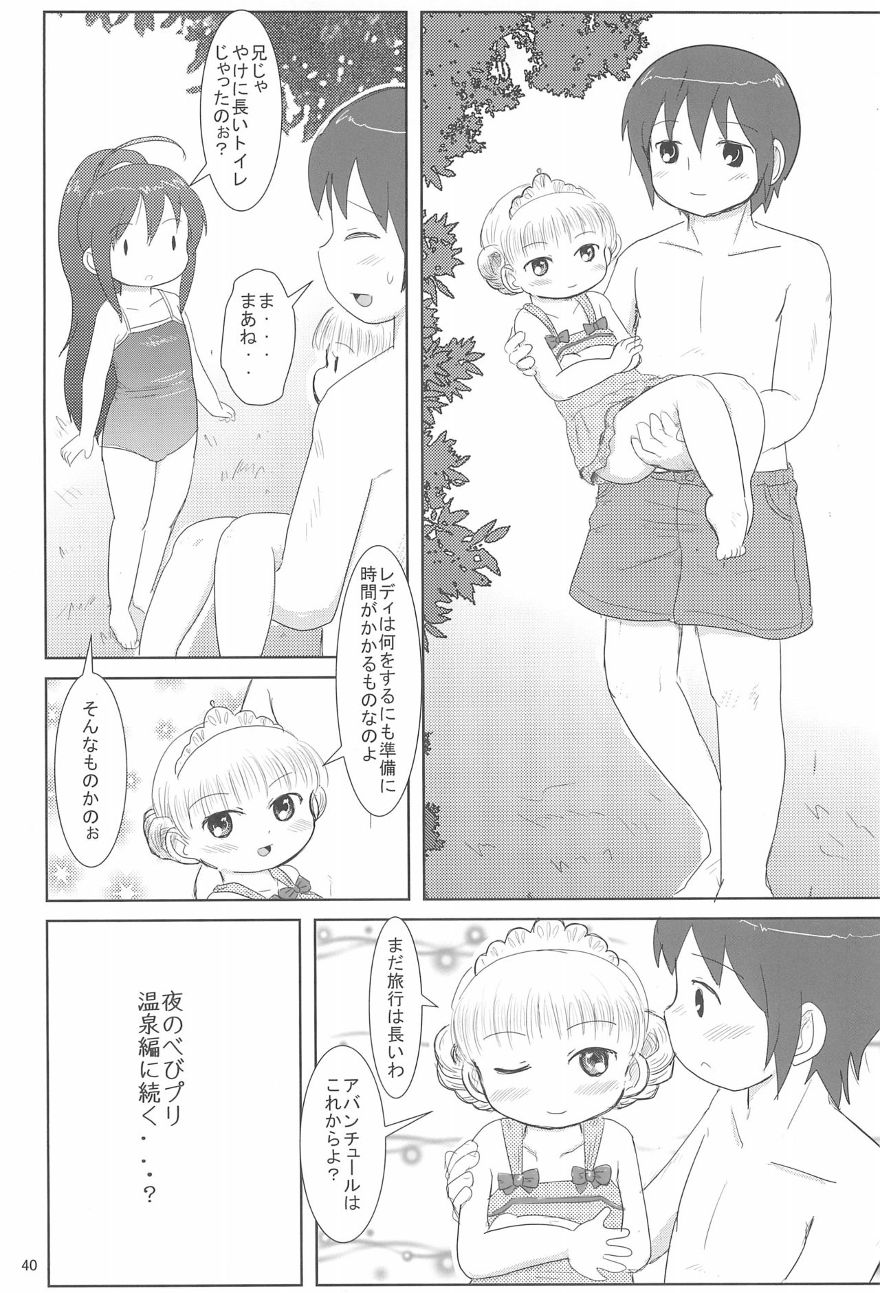 [BOOKS Takada (Yoshi-Puu)] Marie to Issho ni (Baby Princess) page 40 full