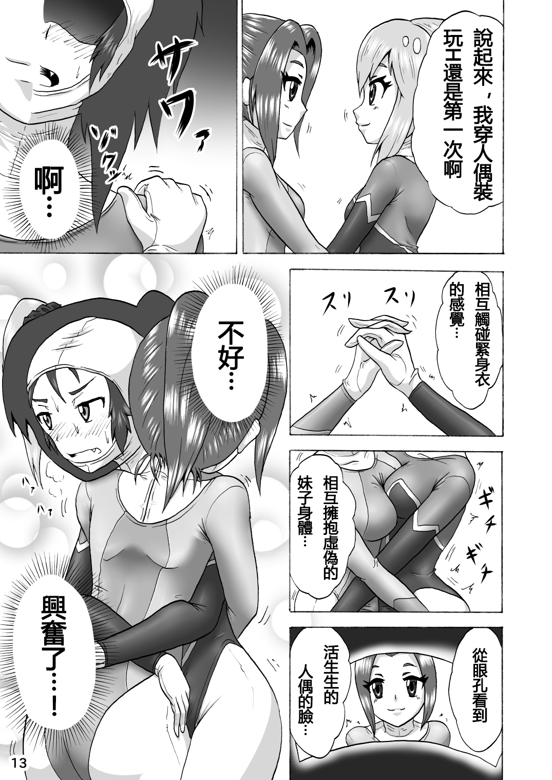 [Isurusdo (Aozame Takao)] Danshi   Joshi Sintaisoubu (Ura) [Chinese] [Digital] page 14 full