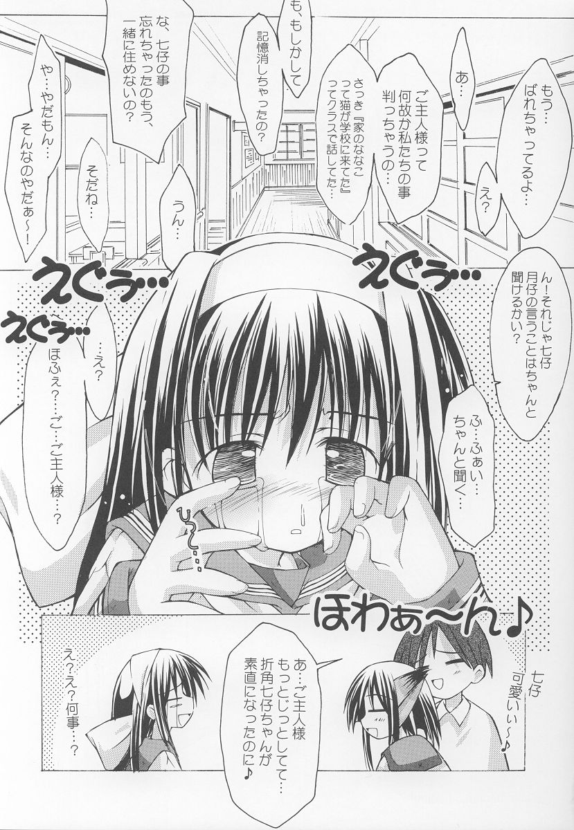 (C63) [Chuuni+OUT OF SIGHT (Kim Chii)] Yotogi no Nekoko Sono Ichi page 14 full