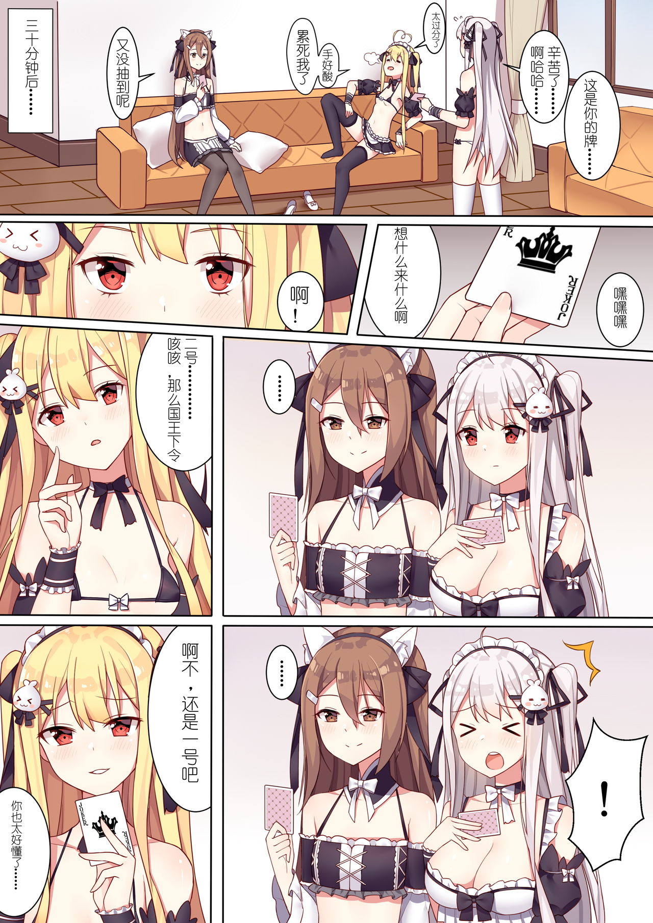 [Niliu Chahui (Sela)] 少女与国王的茶会 [Chinese] page 9 full