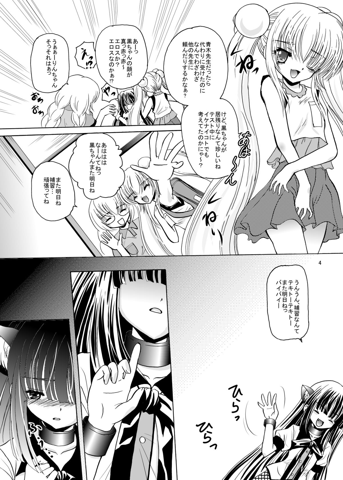 [CARTRAGRA (Kugami Angning)] ARCANUMS 9 Kagami Kuro (Kodomo no Jikan) page 4 full