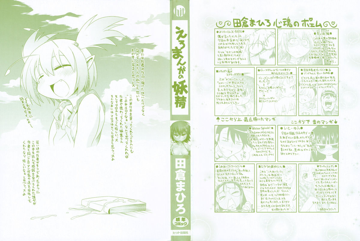 [Takura Mahiro] Eromanga no Yousei page 3 full