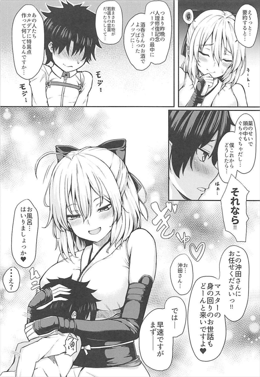 (CT31) [Futabatei (Hitotsuba)] Okita-san wa Osewa Shitagari Onee-chan (Fate/Grand Order) page 4 full