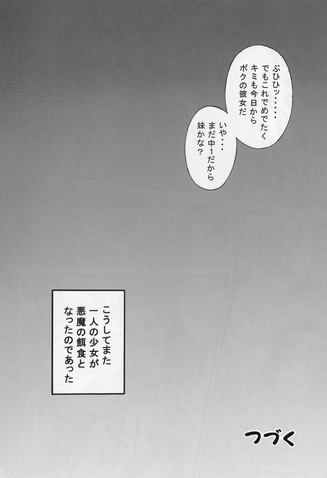 (CR37) [Kuroyuki (Kakyouin Chiroru)] Milk Hunters 3 (Futari wa Precure) page 33 full