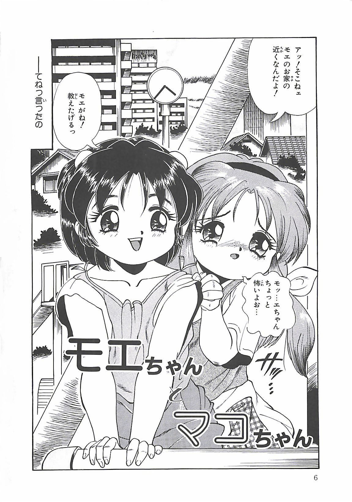 [Penname wa Nai] Shoujo Choukyouroku page 8 full