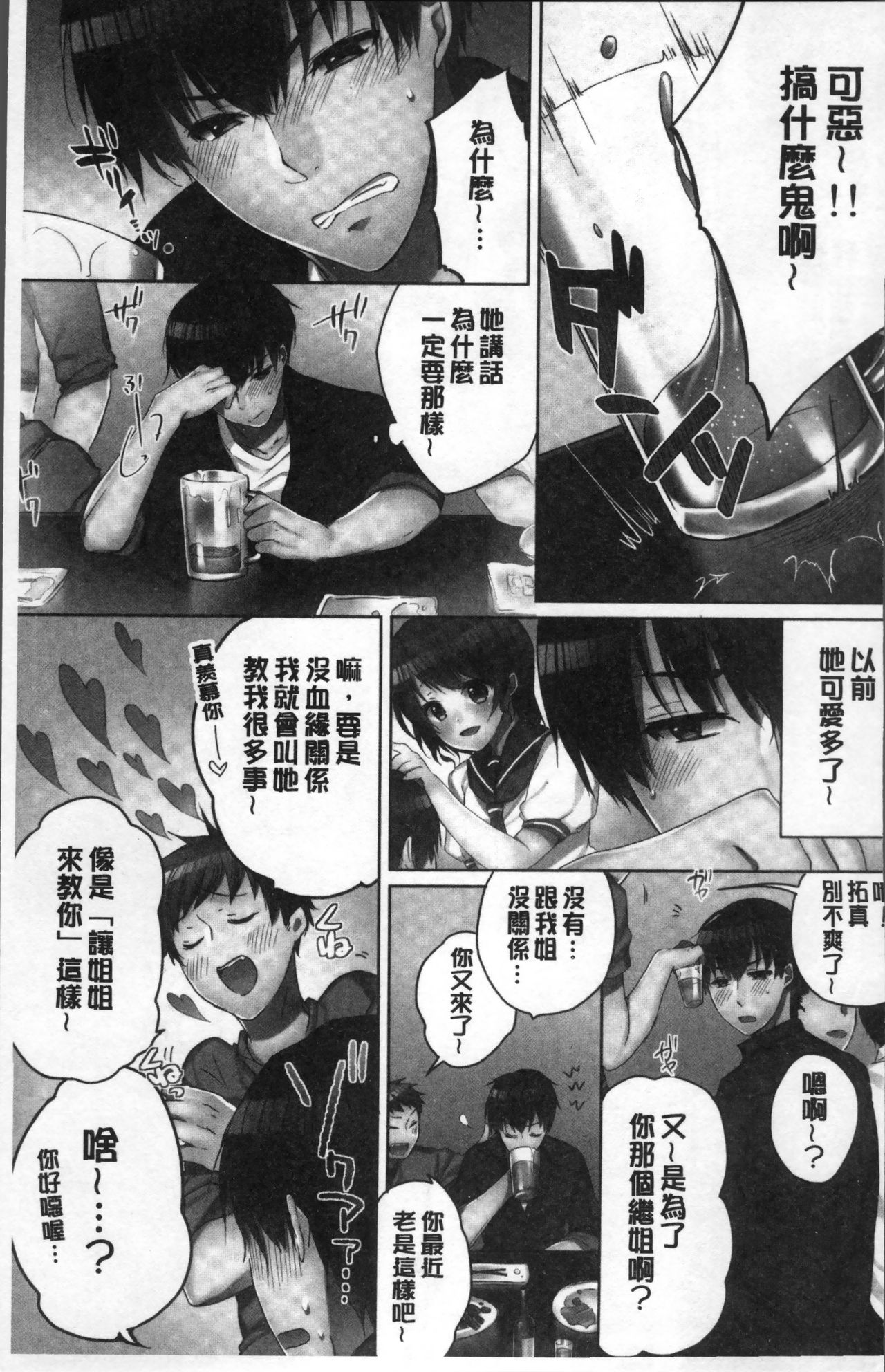 [Kouno Aya] Aneki (Deisuichuu) to... H Shichaimashita. [Chinese] page 9 full