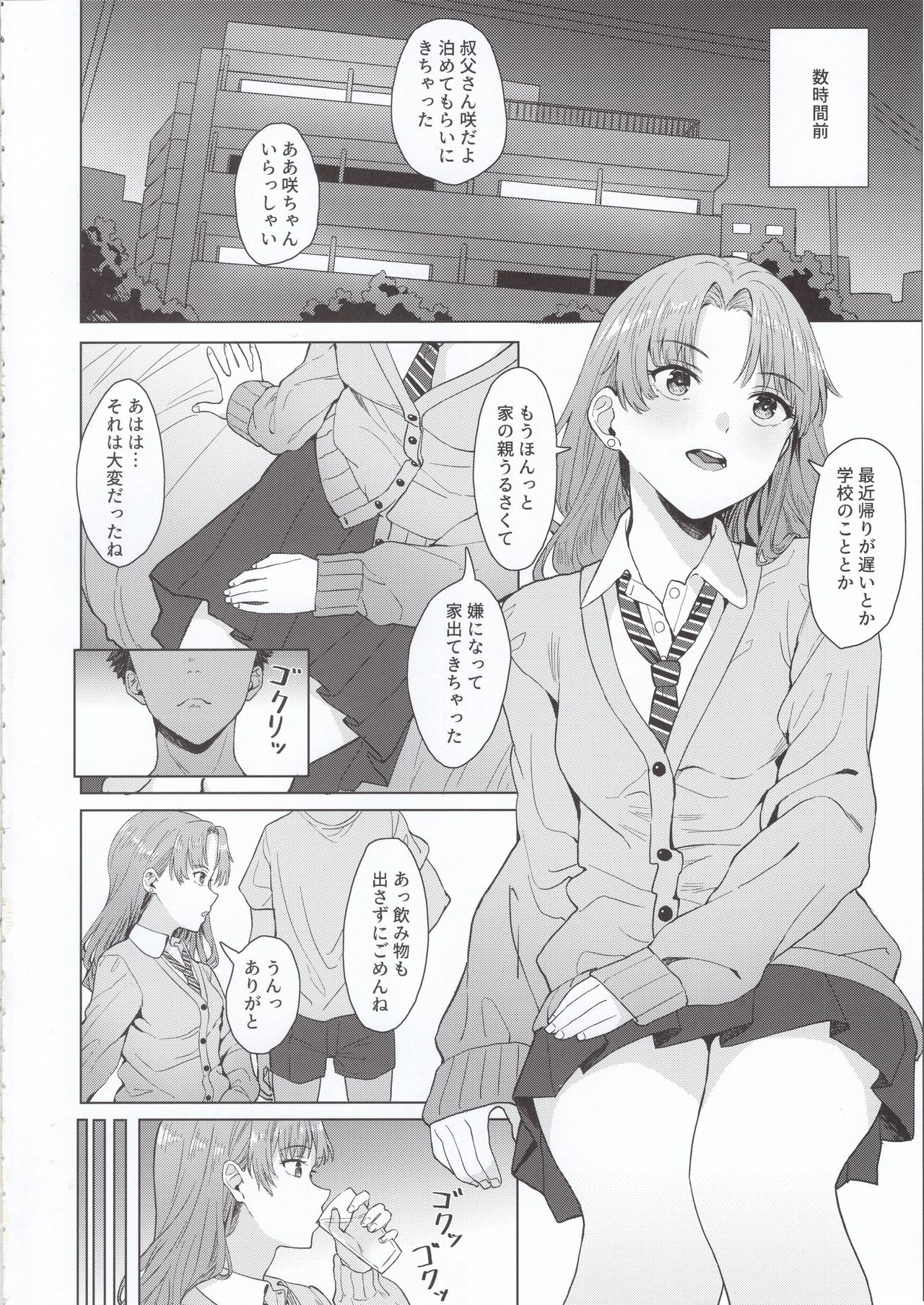 (C97) [Butter salt (Buita)] Meikko JK x Kanchigai x Oshioki SEX = ??? page 3 full