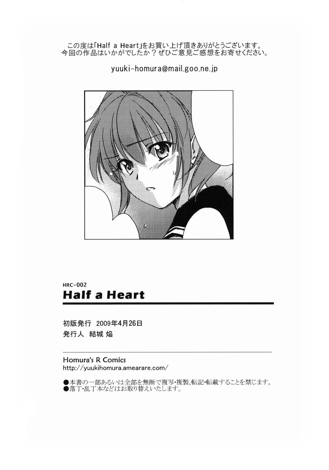 (COMIC1☆3) [Homura's R Comics (Yuuki Homura)] Half a Heart page 57 full