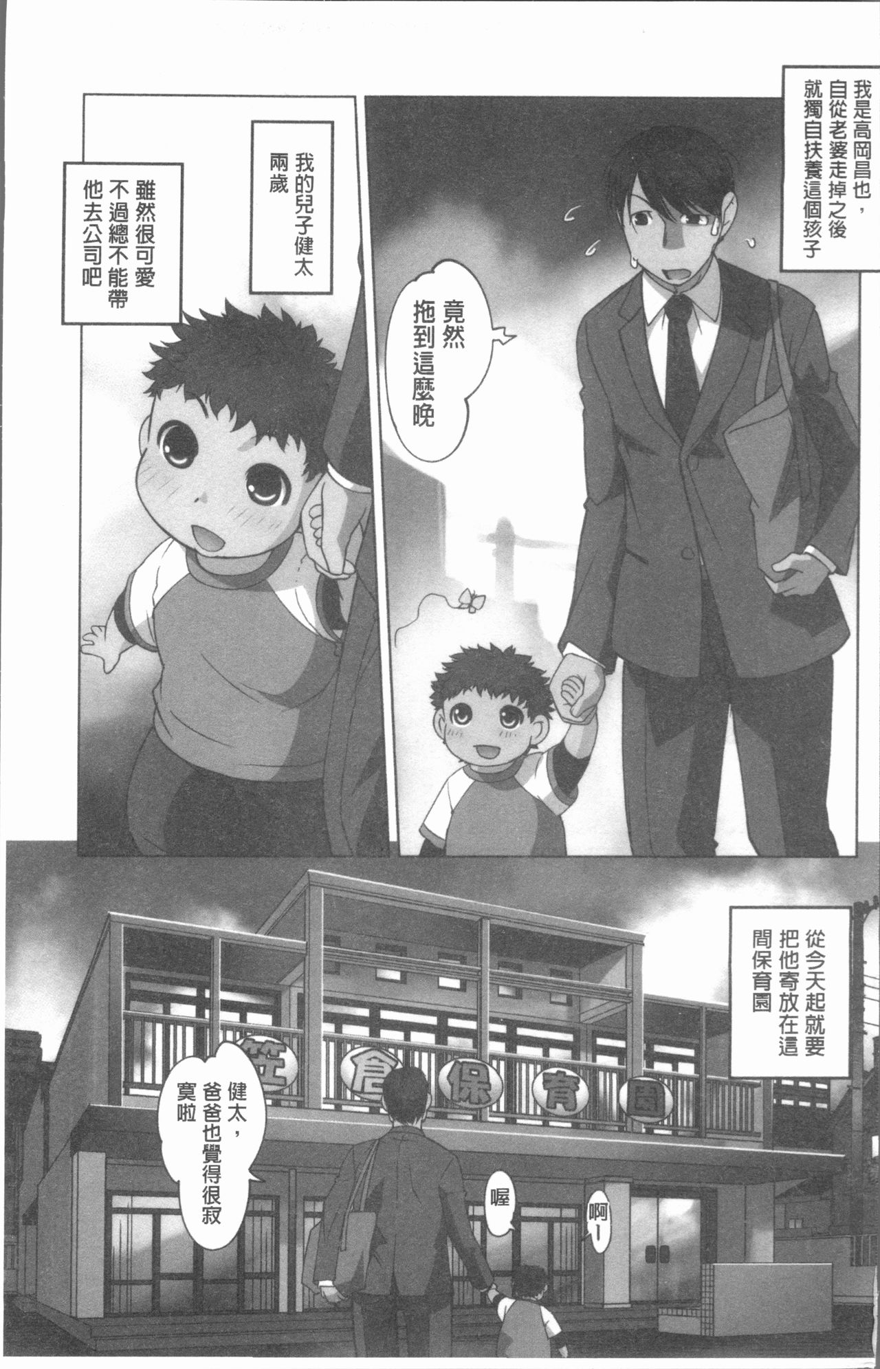 [RAYMON] Hobo to Junyuu to Tokidoki Ecchi | 保母和授乳與偶爾做個愛 [Chinese] page 6 full