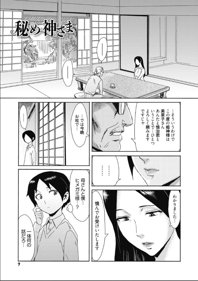 [Kuroiwa Menou] Tabegoro! Haitoku no Kajitsu - Good for Eating! Immoral Fruit [Digital] page 6 full