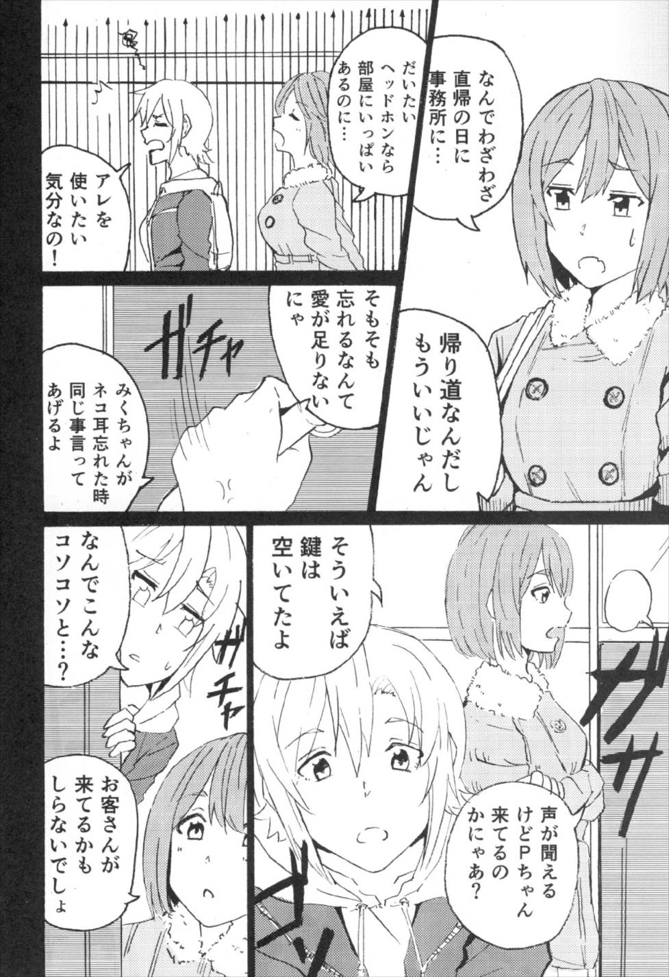 (C93) [Super high concentration carbonated spring (WASSYOI, Tokonatsu Tarou)] Maekawa Ikimasu. (THE IDOLM@STER CINDERELLA GIRLS) page 4 full