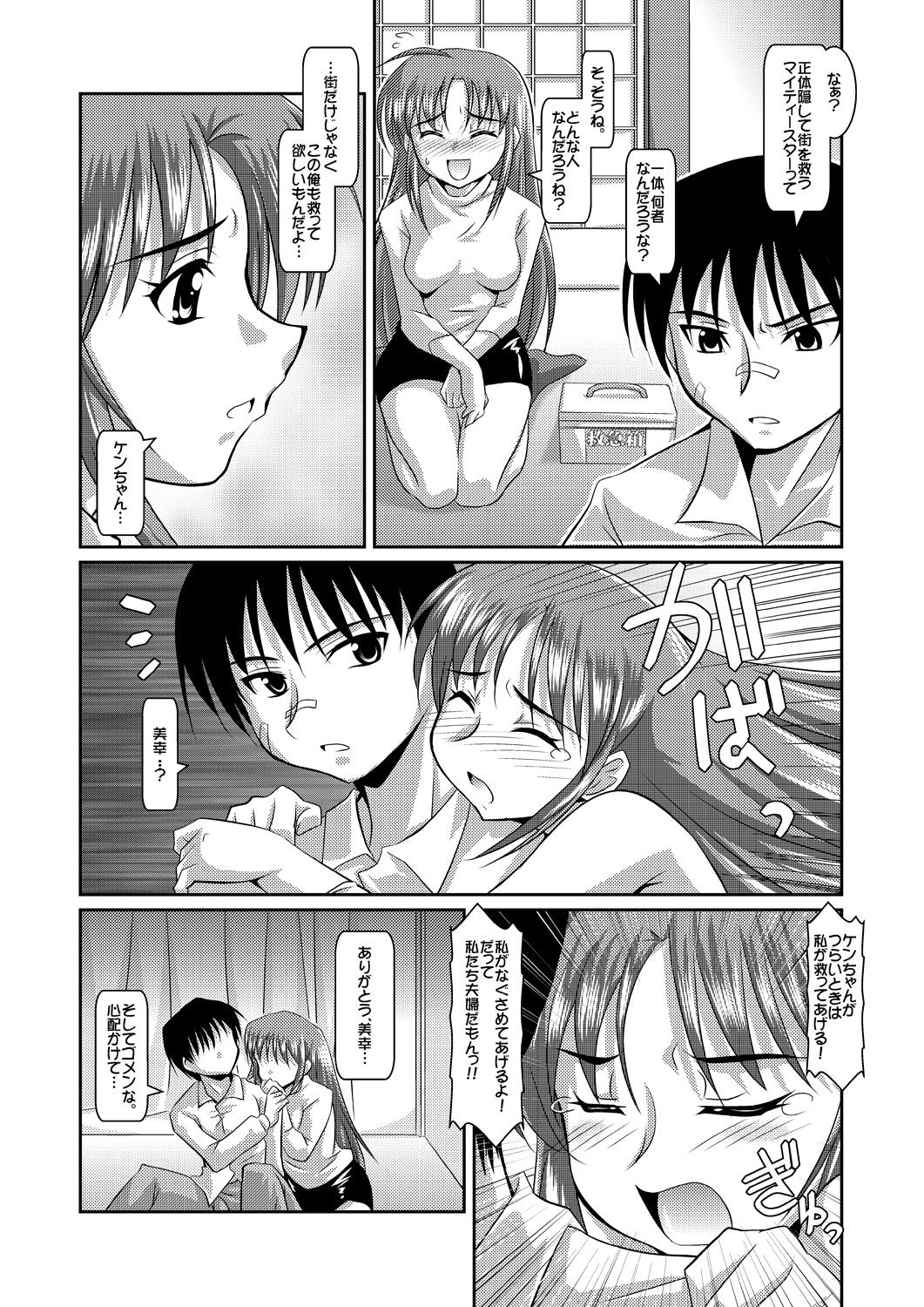 [Lao Long] Seigi no Cosplay(!?) Heroine Muriyari H Dairantou Kirameki Mighty Star page 7 full