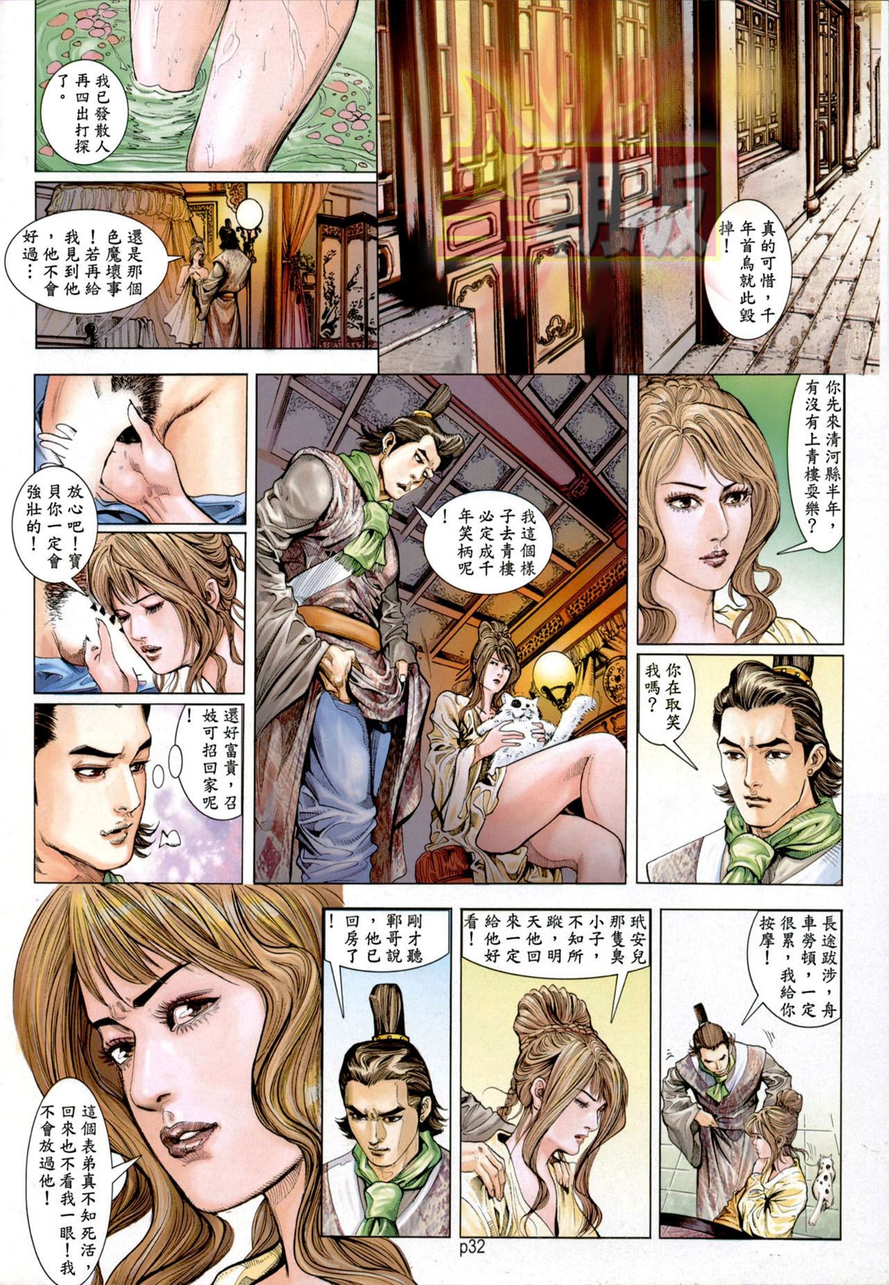 [徐大寶] 新金瓶梅-失憶迷情 01 page 33 full