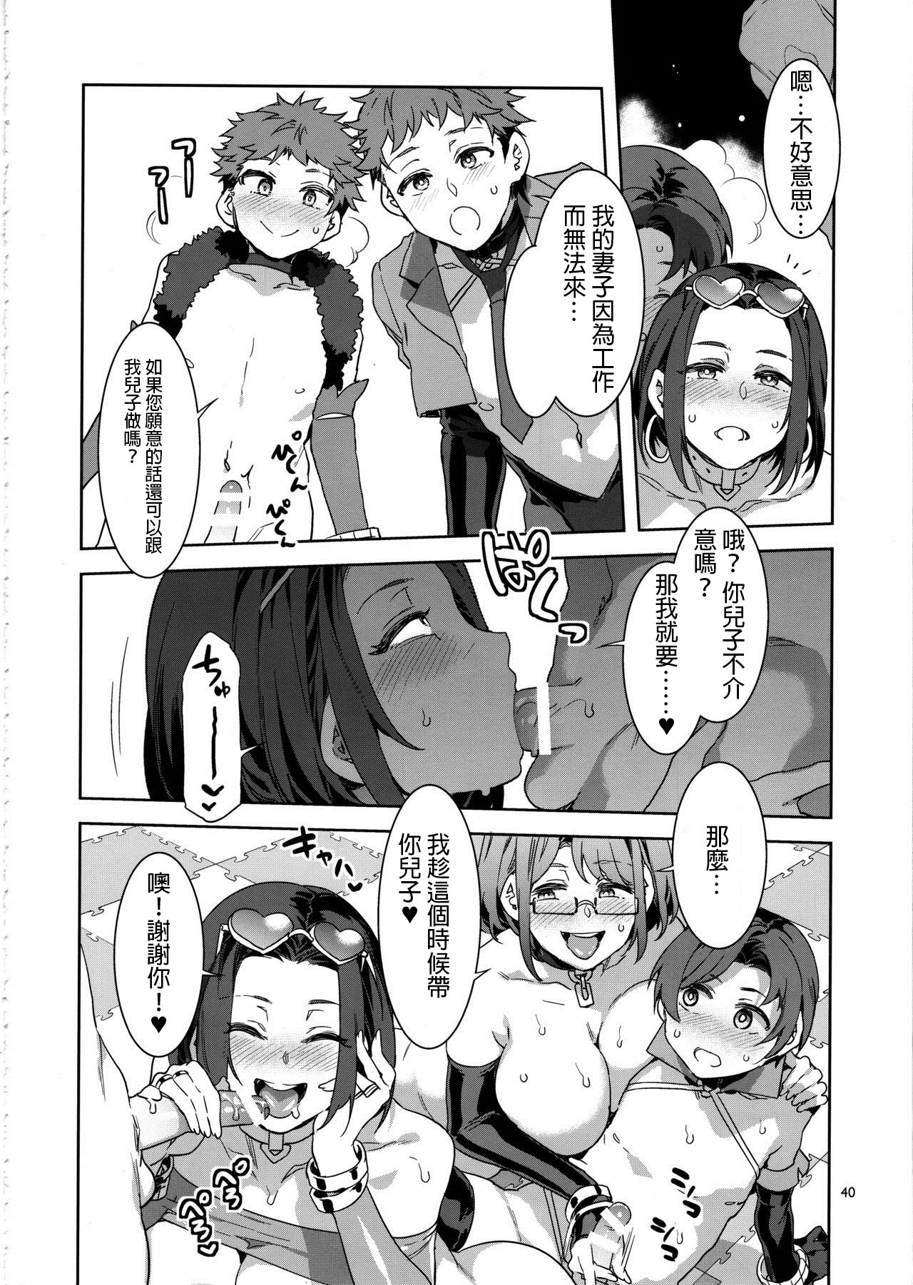 (C97) [Alice no Takarabako (Mizuryu Kei)] Oideyo! Mizuryu Kei Land the 8th day [Chinese] page 39 full