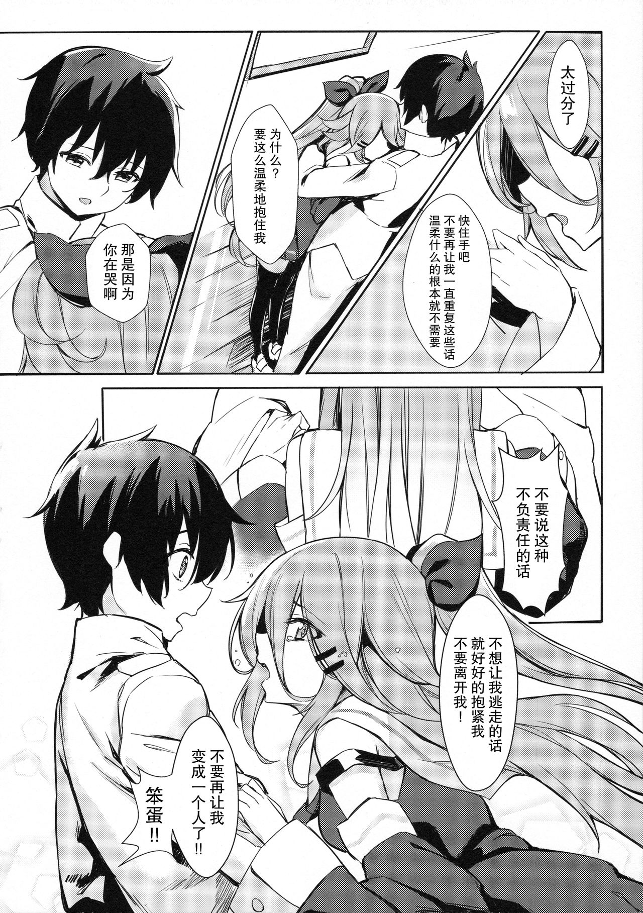 (COMIC1☆11) [Milkshake Work (Milkshake)] Karada mo Kokoro mo Attamete (Kantai Collection -KanColle-) [Chinese] [无毒汉化组] page 11 full