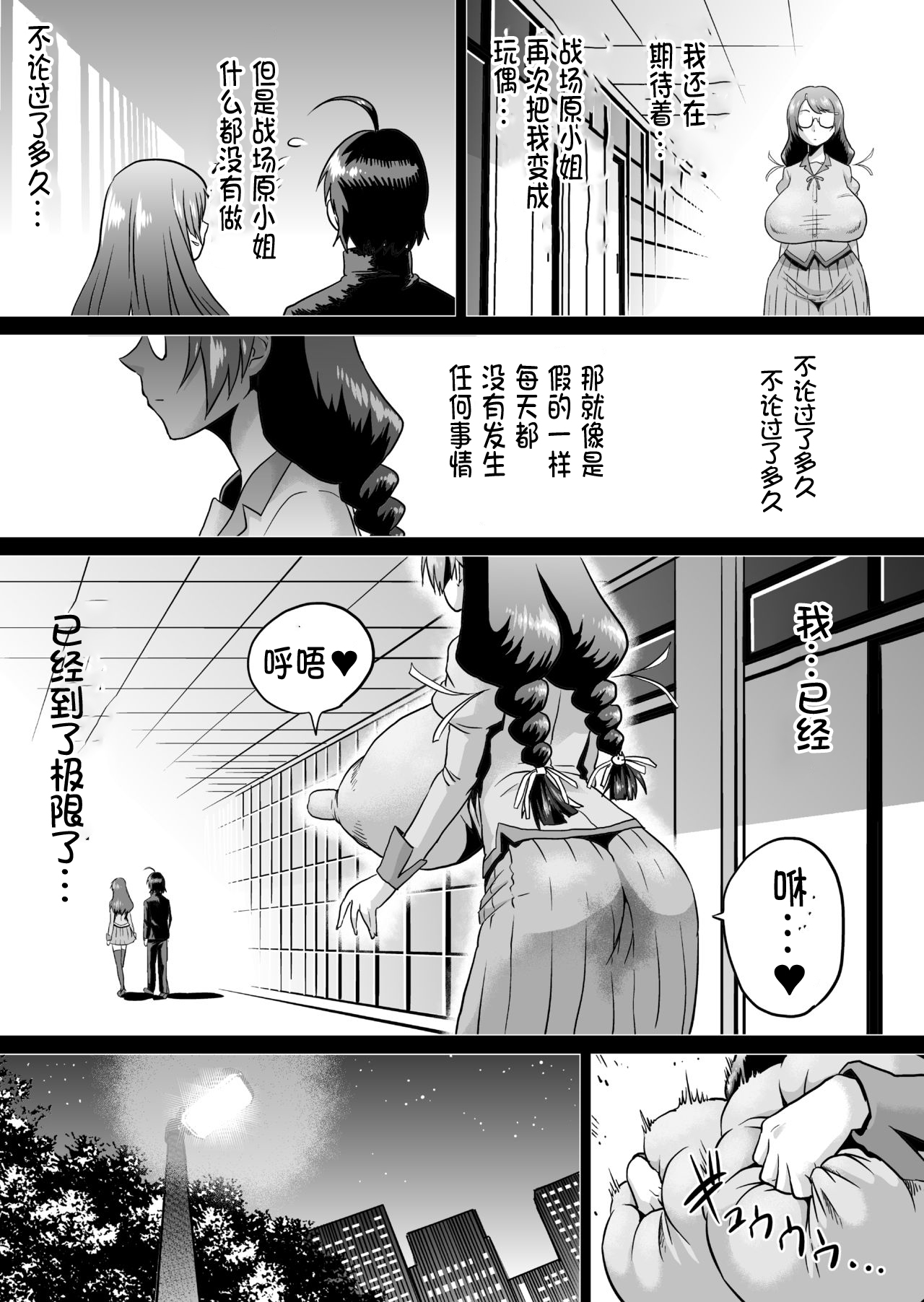 [Ahemaru (Henrik)] Hanekawa Love Doll (Bakemonogatari) [Chinese] [不咕鸟汉化组] [Digital] page 28 full