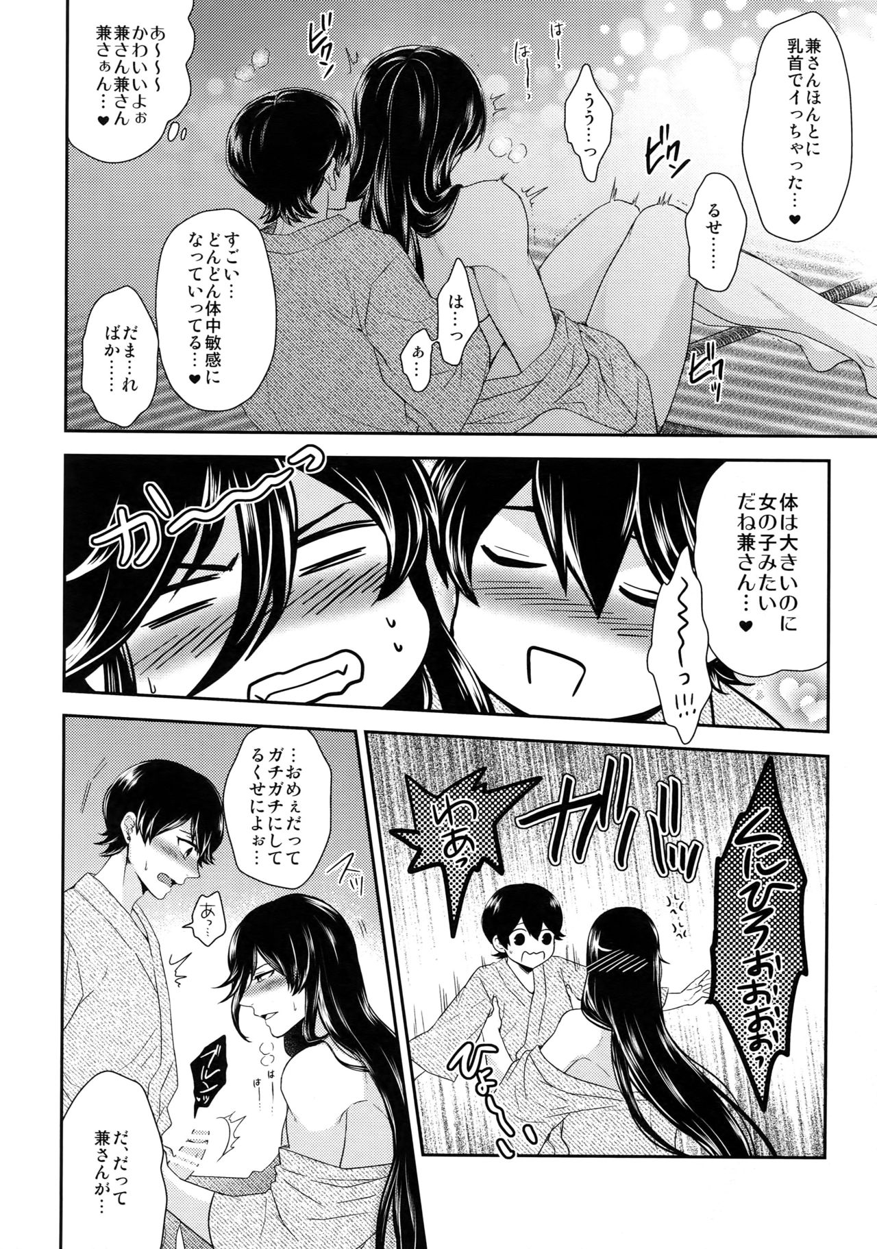 (Senka no Toki) [Karaage of the Year (Karaage Muchio)] Kane-san no Chikubi o Hitasura Mederu Horikawa Kunihiro no Hon. (Touken Ranbu) page 15 full