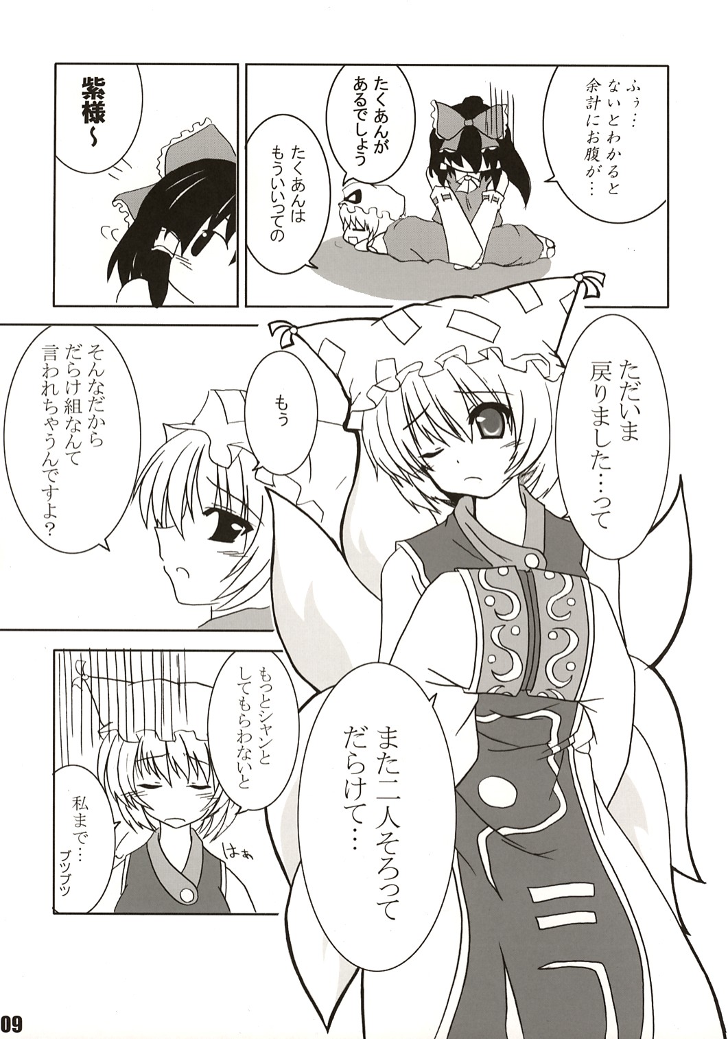 (SC27) [SeaFox (Kirisaki Byakko)] Mayou mono wa fuku o mo suteru (Touhou Project) page 8 full