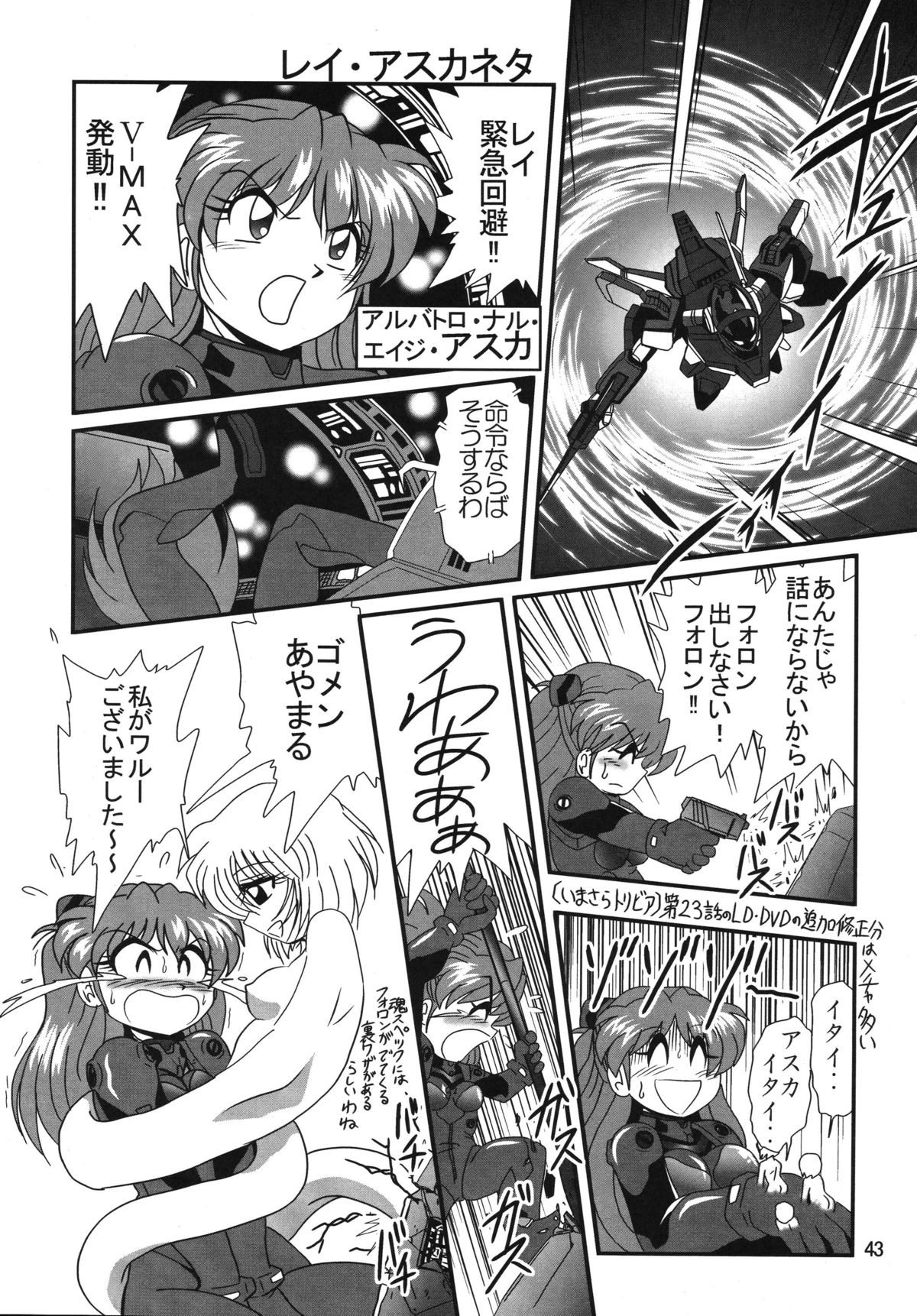 [Thirty Saver Street 2D Shooting (Various)] Second Uchuu Keikaku 2 (Neon Genesis Evangelion) [Digital] page 43 full