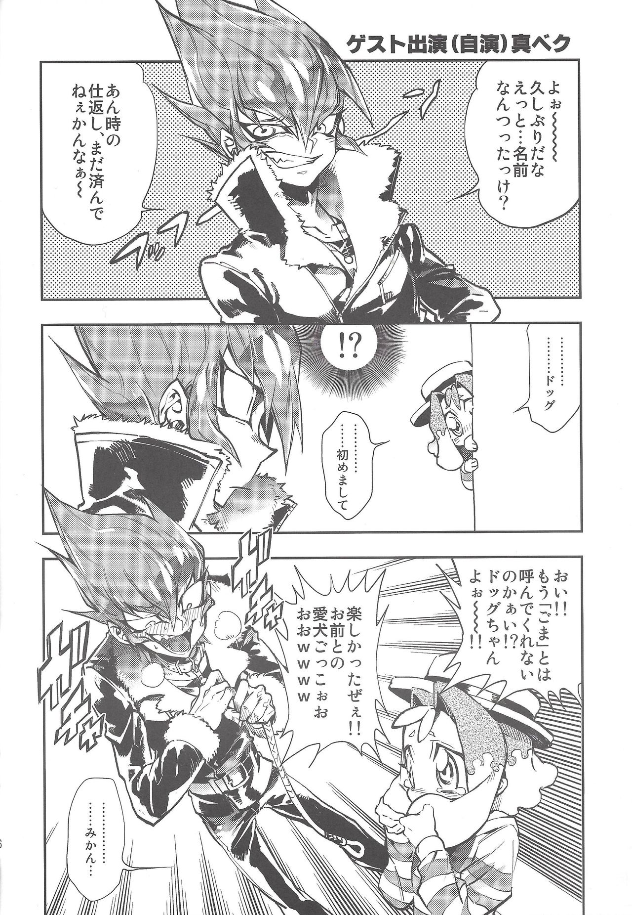 (DIRTY [Yosuke]) Vector's wonderful life is good enough! (Yu-Gi-Oh! Zexal) page 27 full