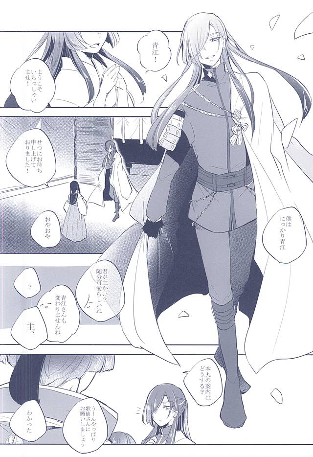 (SUPERKansai21) [Omochi Mochi-mochi (Mochiko)] Majiriau Sumireiro no Shingi (Touken Ranbu) page 8 full