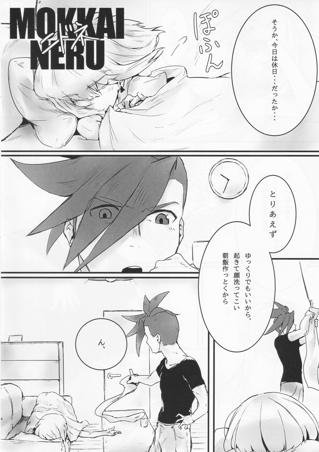 (Kanzen Nenshou!!) [SYAKE-AMA (Misaki)] Wasurenagusa (Promare) page 3 full