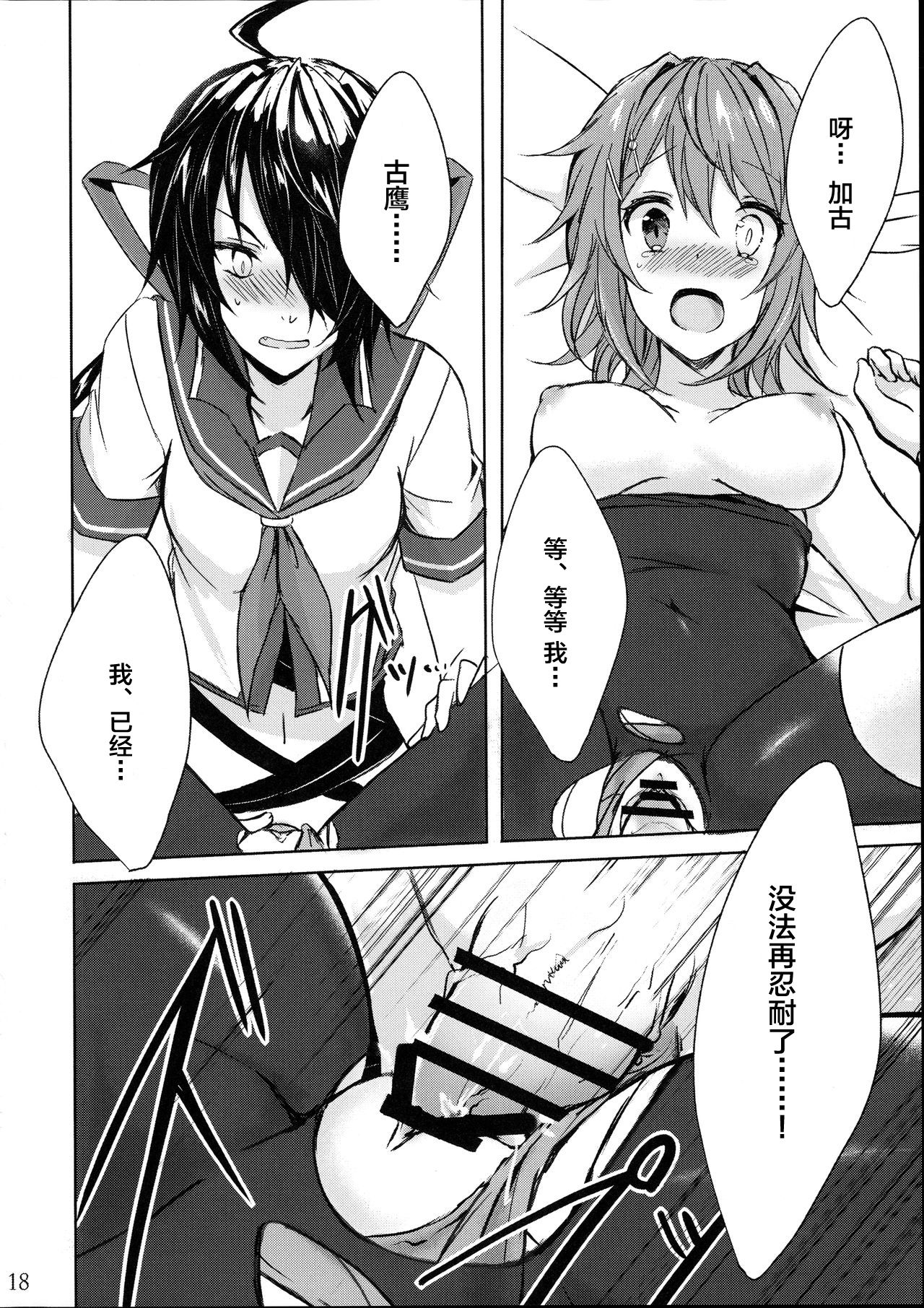 (C91) [my pace world (Kabocha Torte)] Juujun Kako wa Itoshi no Ane to Hitotsu ni Naritai (Kantai Collection -KanColle-) [Chinese] [新桥月白日语社] page 19 full