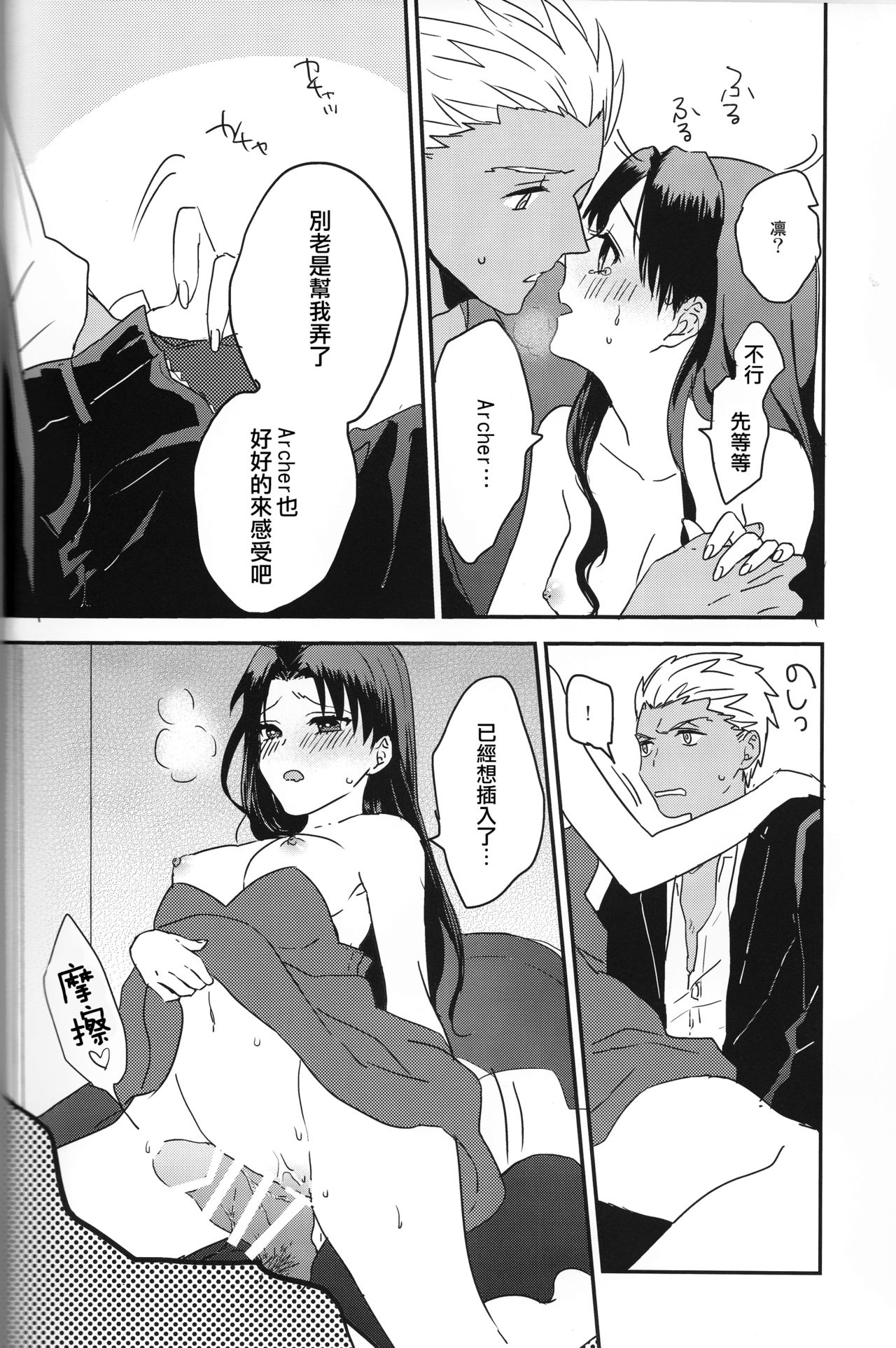 (SUPER25) [monica (Azuma)] Midnight Waltz (Fate/stay night) [Chinese] page 7 full