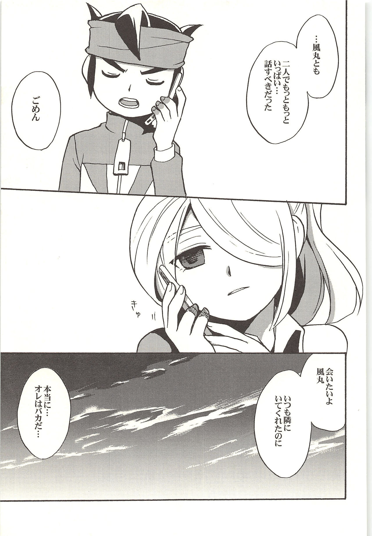 (Shotaket & Shota Scratch -Omega-) [Nakaun (Yoko)] ONE/TWO (Inazuma Eleven) page 28 full