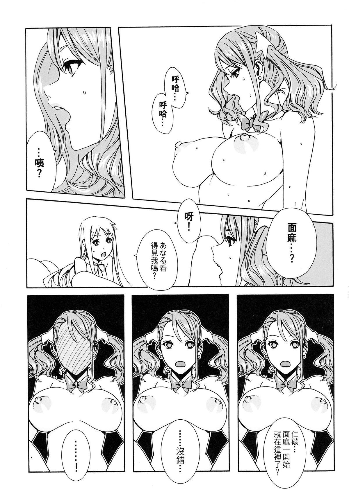 (C80) [MAIDOLL (Fei)] Anaru*Anaru (Ano Hi Mita Hana no Namae wo Bokutachi wa Mada Shiranai) [Chinese] page 20 full