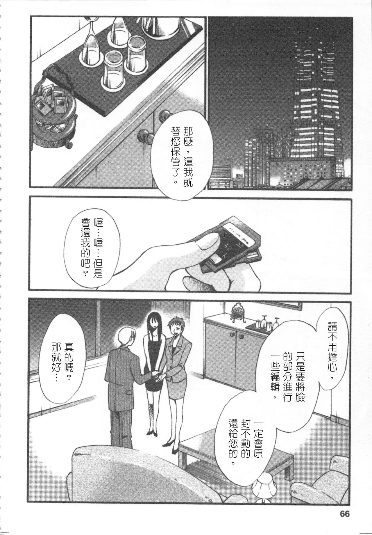 [艶々] 甜蜜皮鞭 上 page 67 full