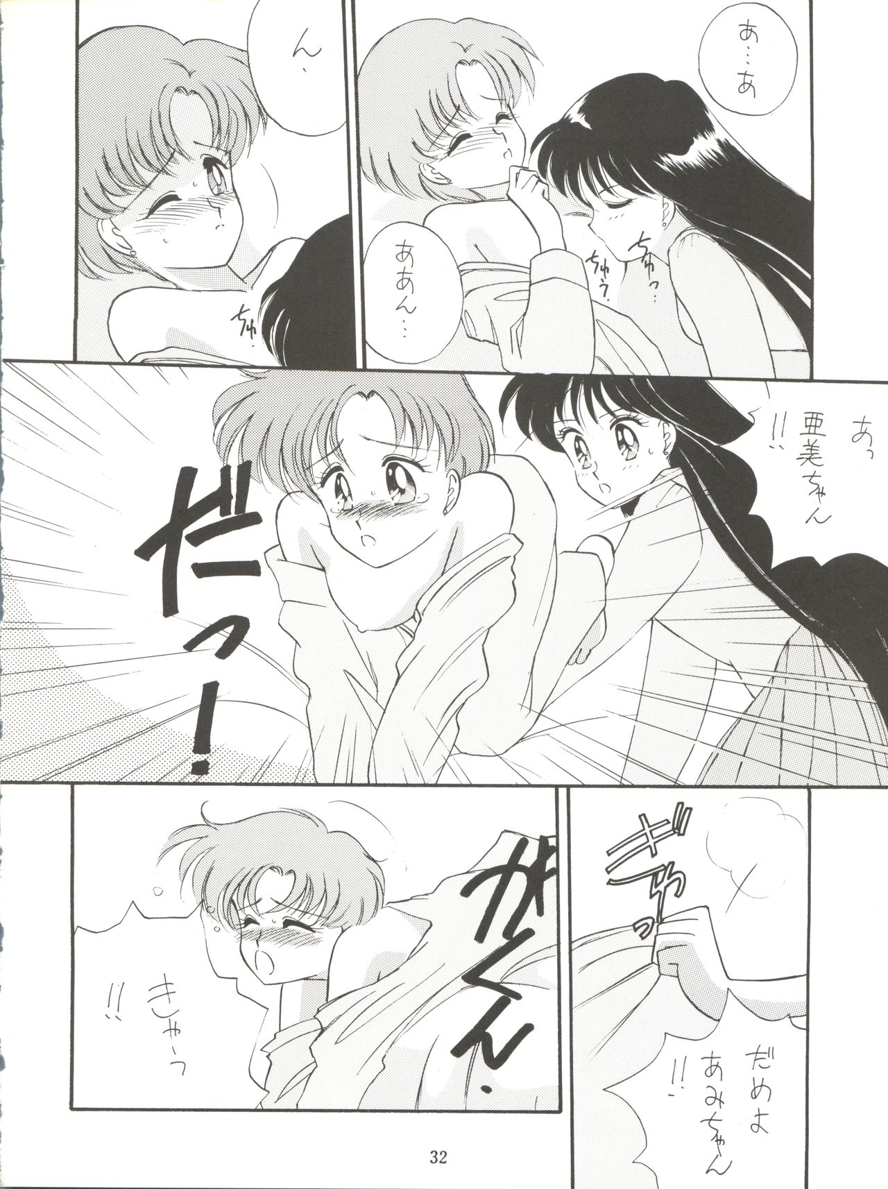 (C43) [LUCK&PLUCK!Co. (Amanomiya Haruka)] Let's get a Groove ~Yo! Hips~ (Bishoujo Senshi Sailor Moon) page 34 full