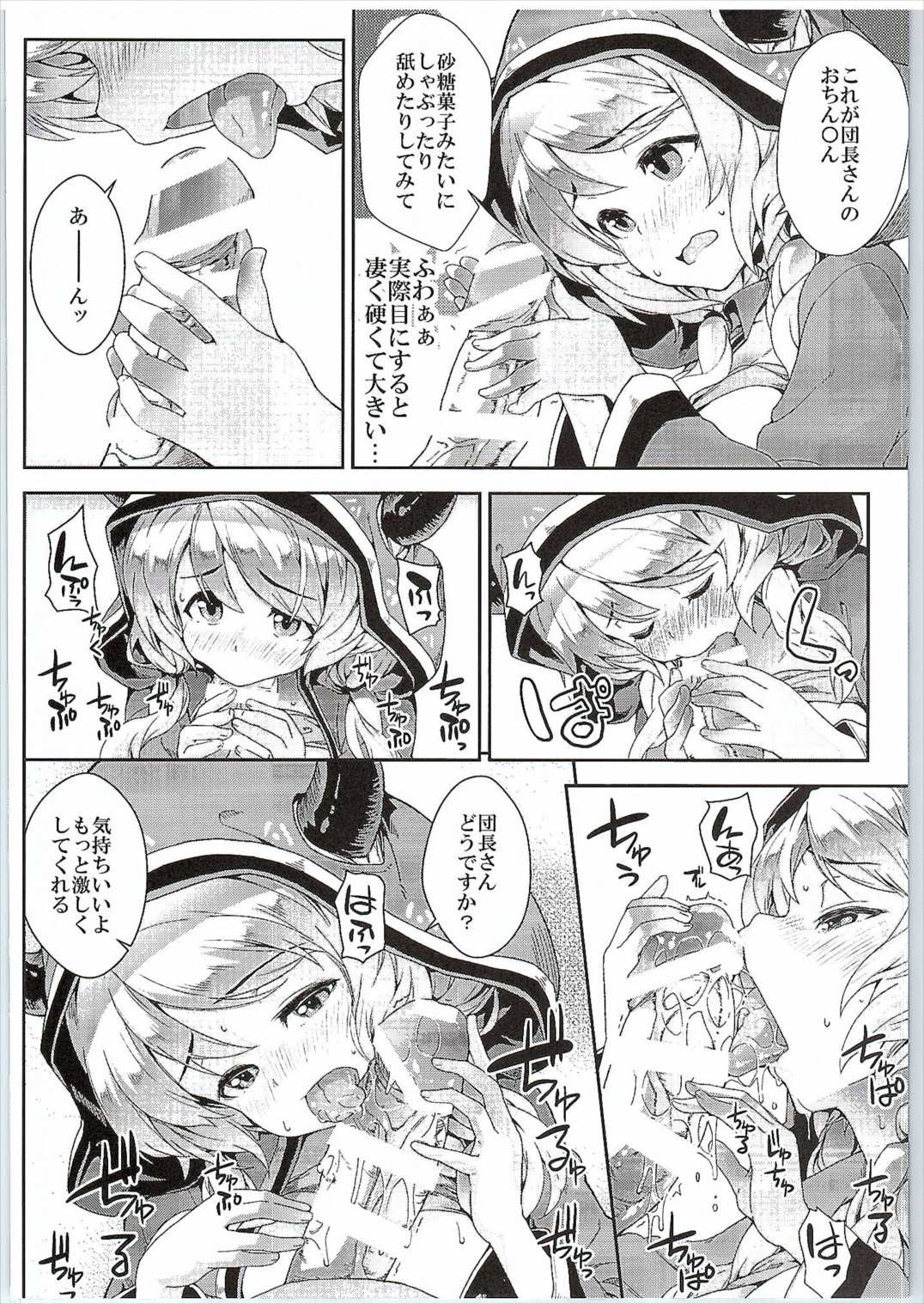 (Fata Grande Kikuusai 2) [SAZ (soba)] Camieux Kawaritai Desu! (Granblue Fantasy) page 9 full