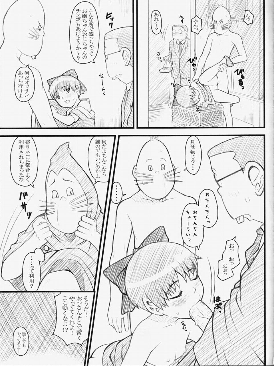 (C72) [Akatama (Sakurafubuki Nel)] 07 Summer Neko (Gegege no Kitarou) page 26 full