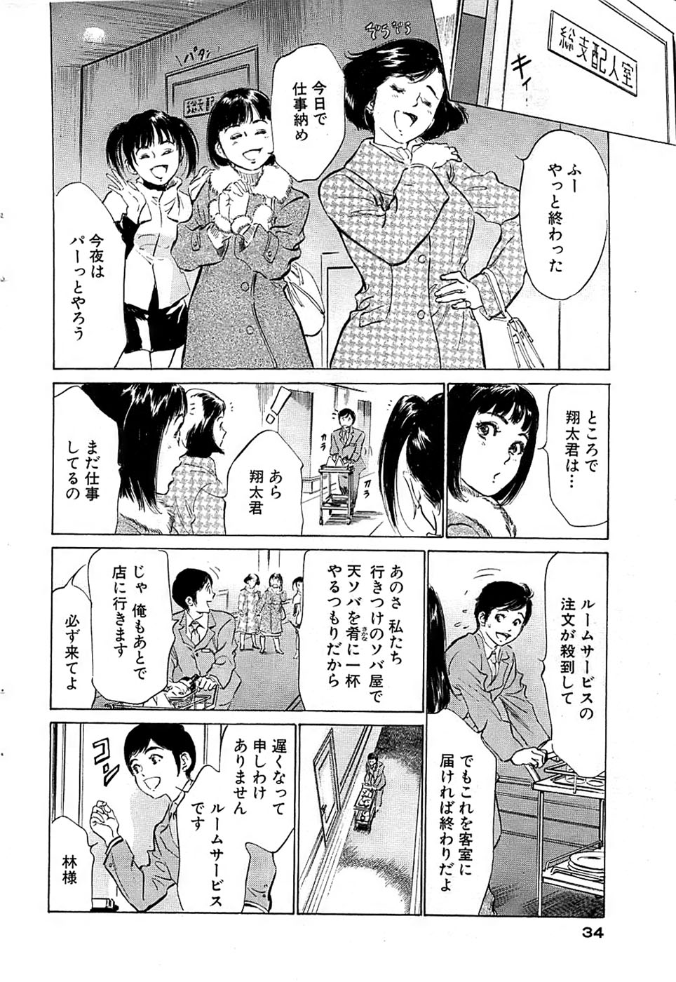 Comic Bazooka 2009-01 page 34 full
