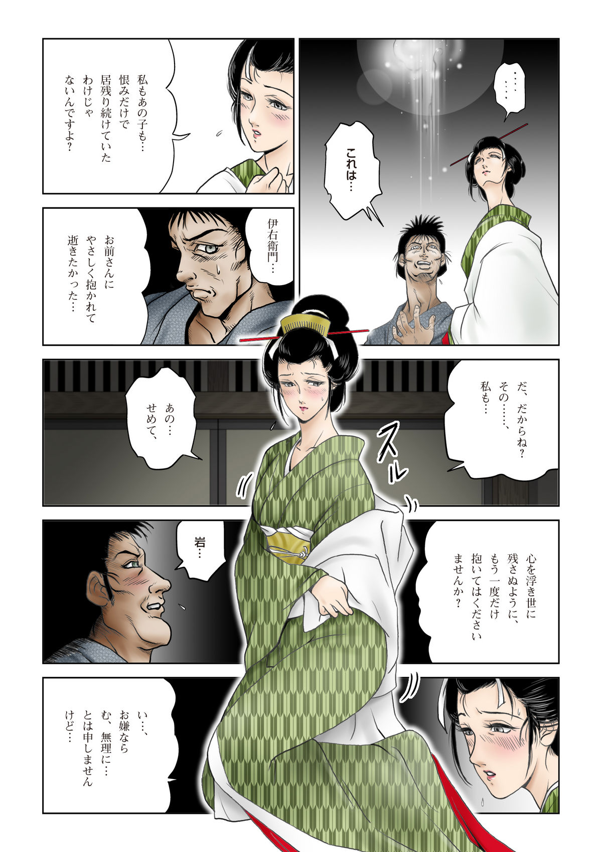 [Shichiyou] Oiwa Irogoroshi page 6 full