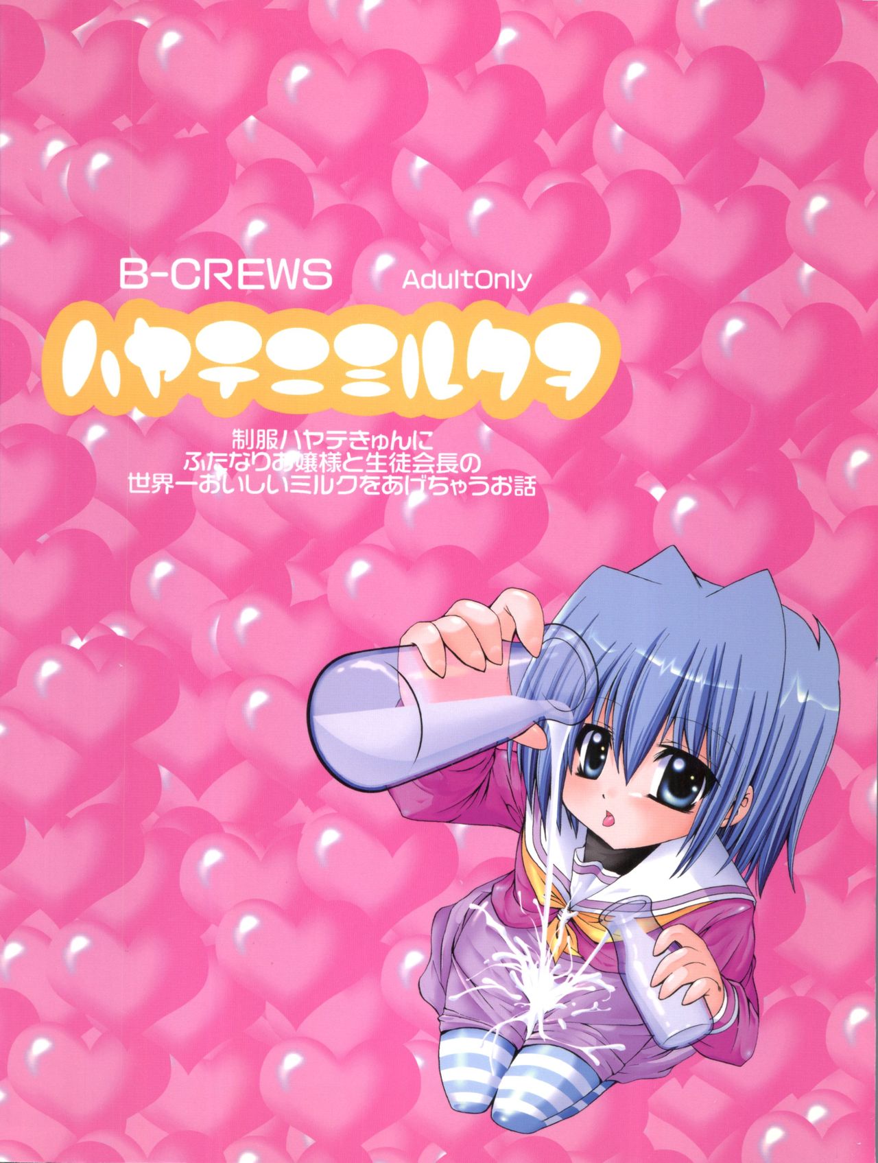 [B-CREWS (Karen Kyuu, Shidou Mayuru)] Hayate ni Milk o (Hayate no Gotoku!) page 22 full