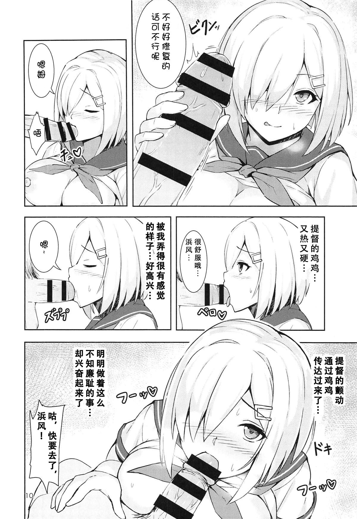 (C95) [Fumikirimae (Fumikiri)] Hamakaze no Nayamigoto (Kantai Collection -KanColle-) [Chinese] [胸垫汉化组] page 10 full